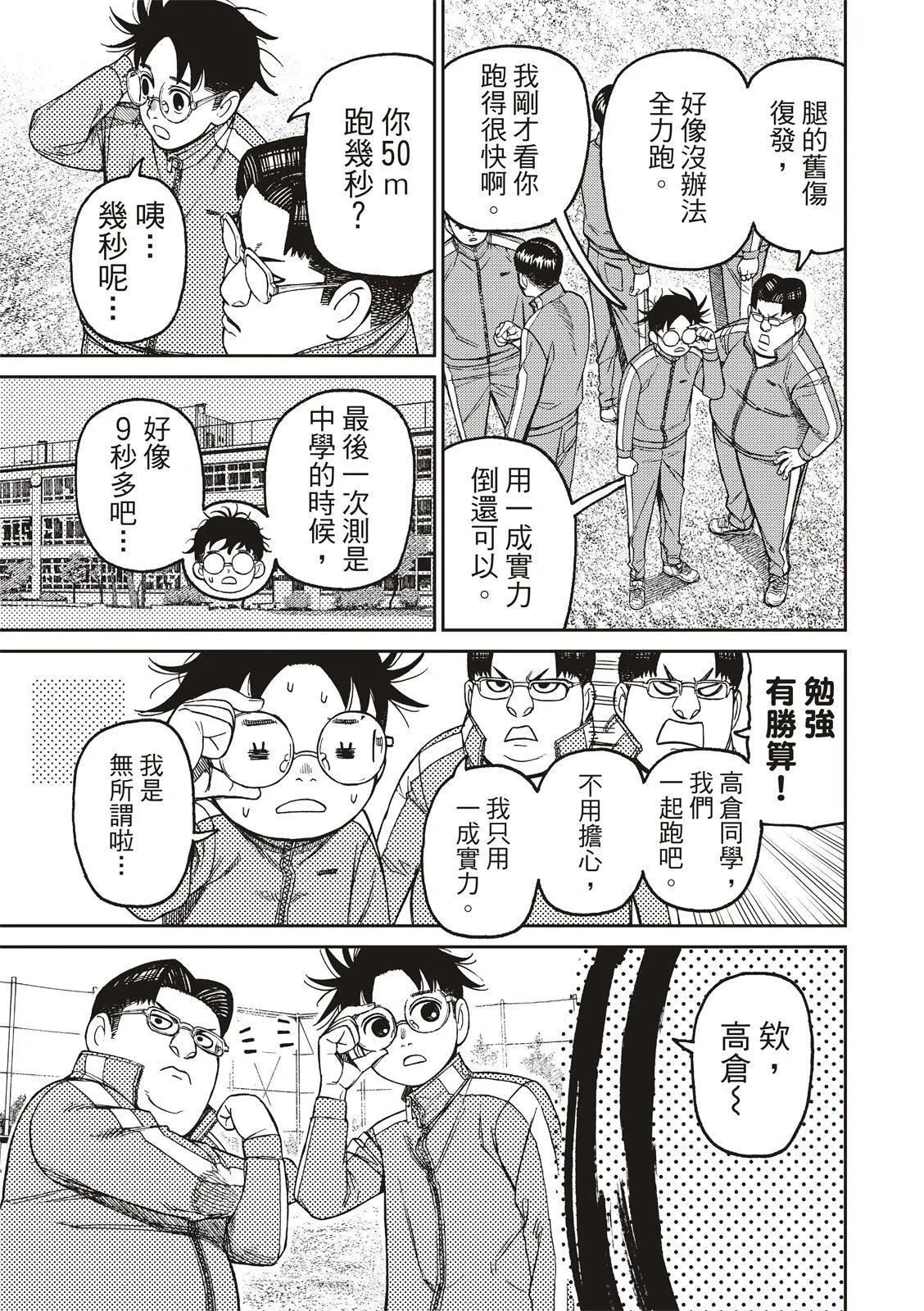 第167话 第9页