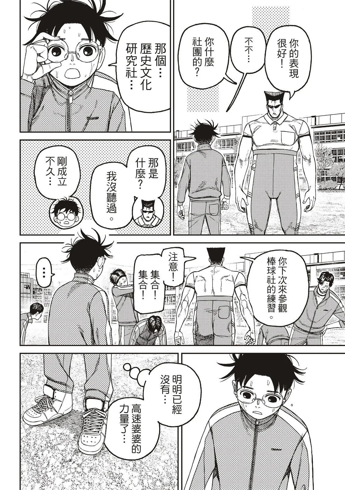 第167话 第18页