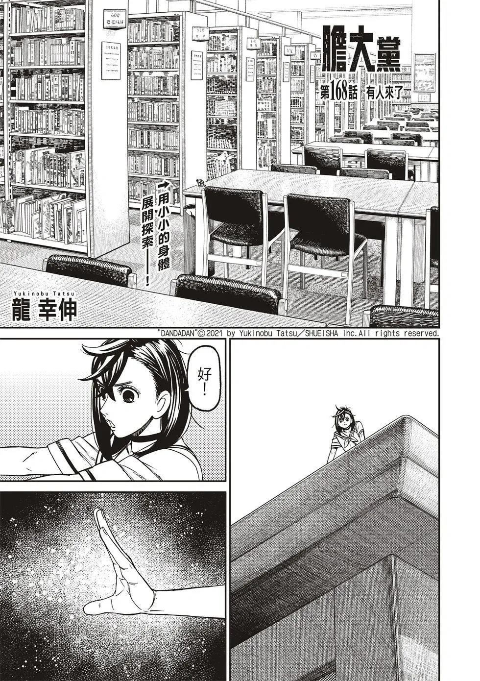 第168话 第1页