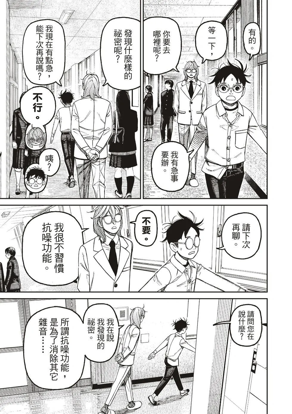 第169话 第3页