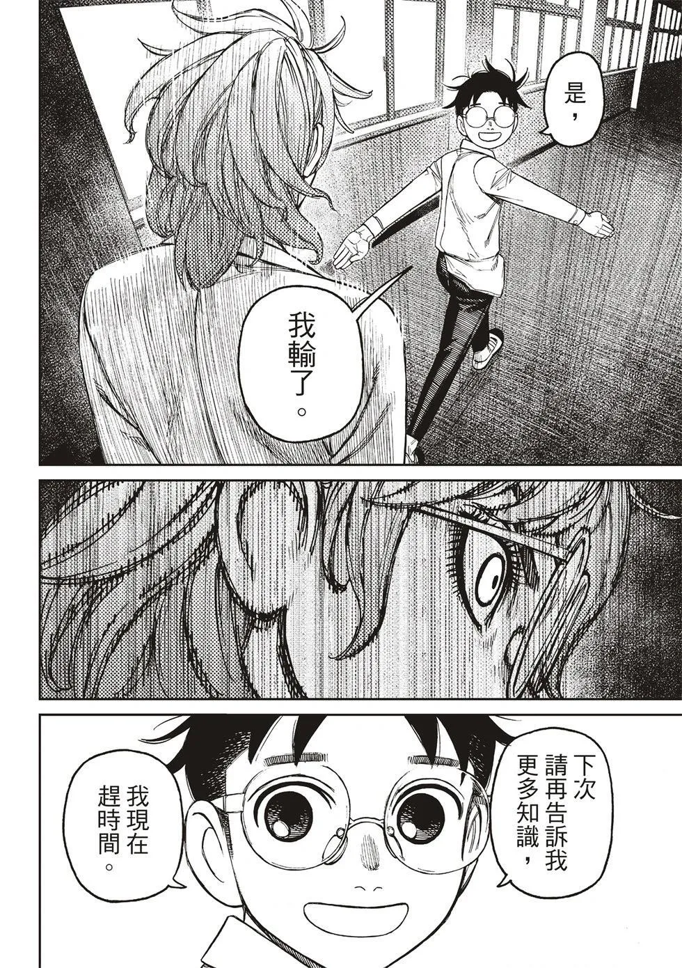 第169话 第8页