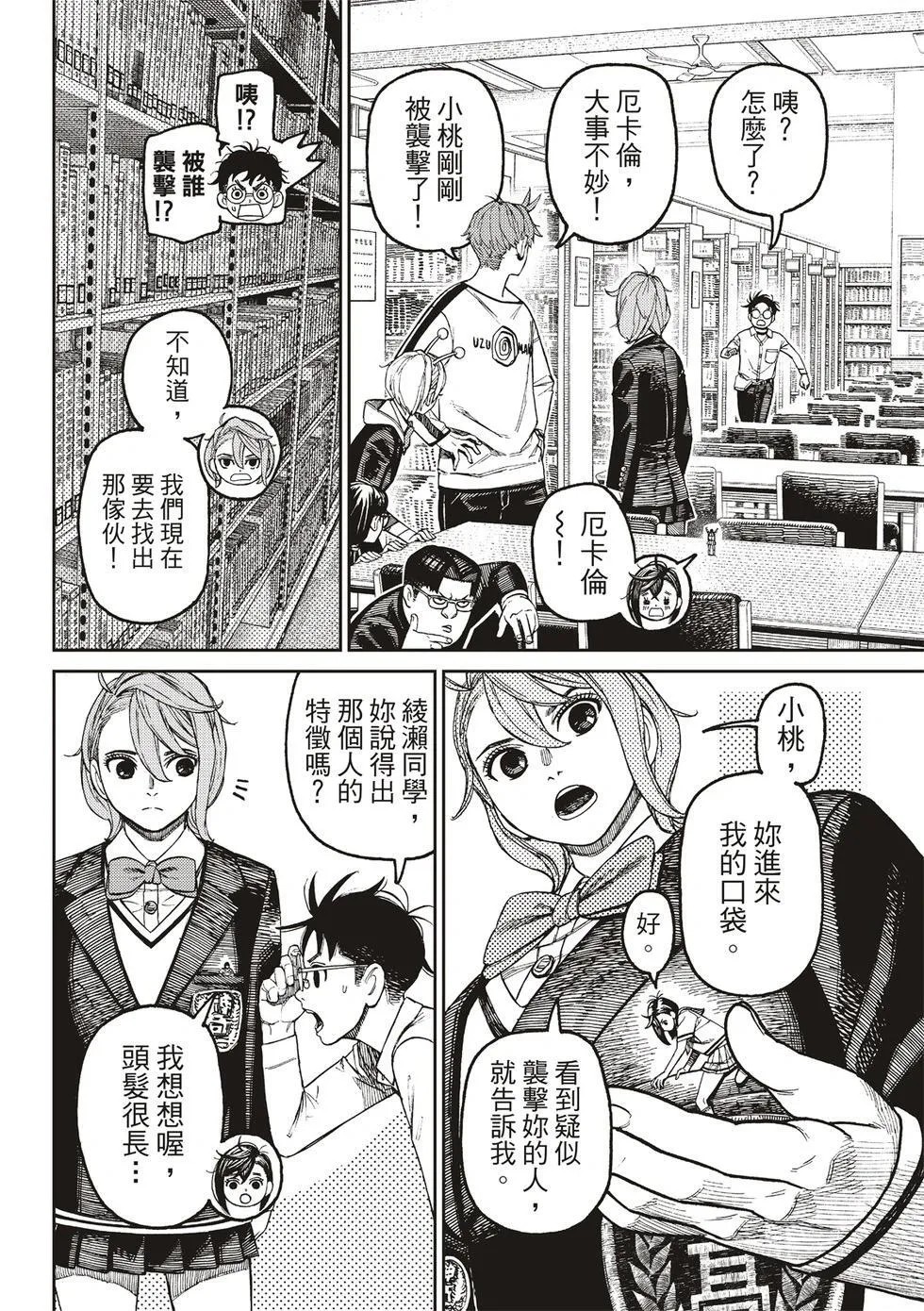 第169话 第12页