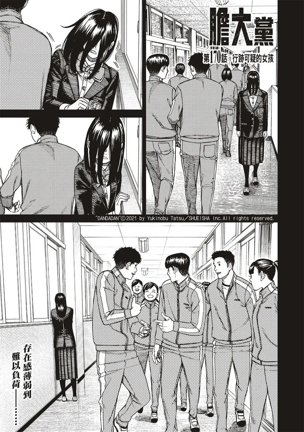 第170话 第1页