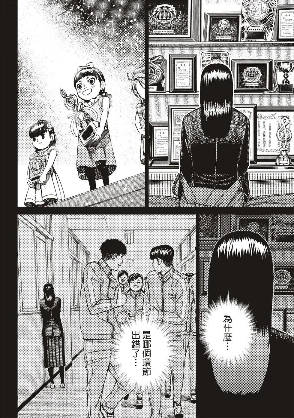 第170话 第8页