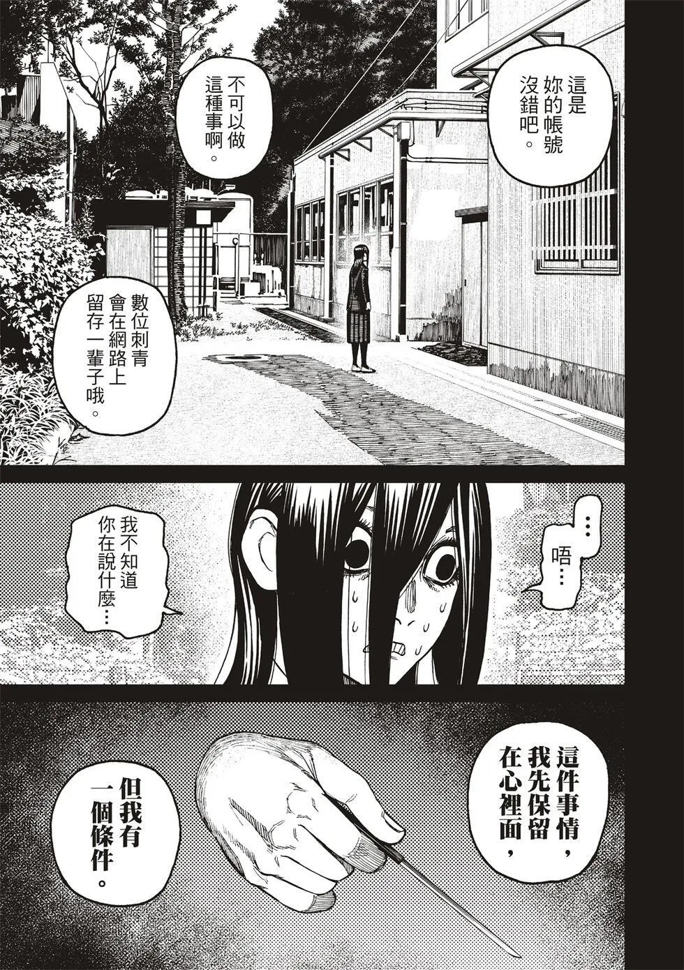 第170话 第11页