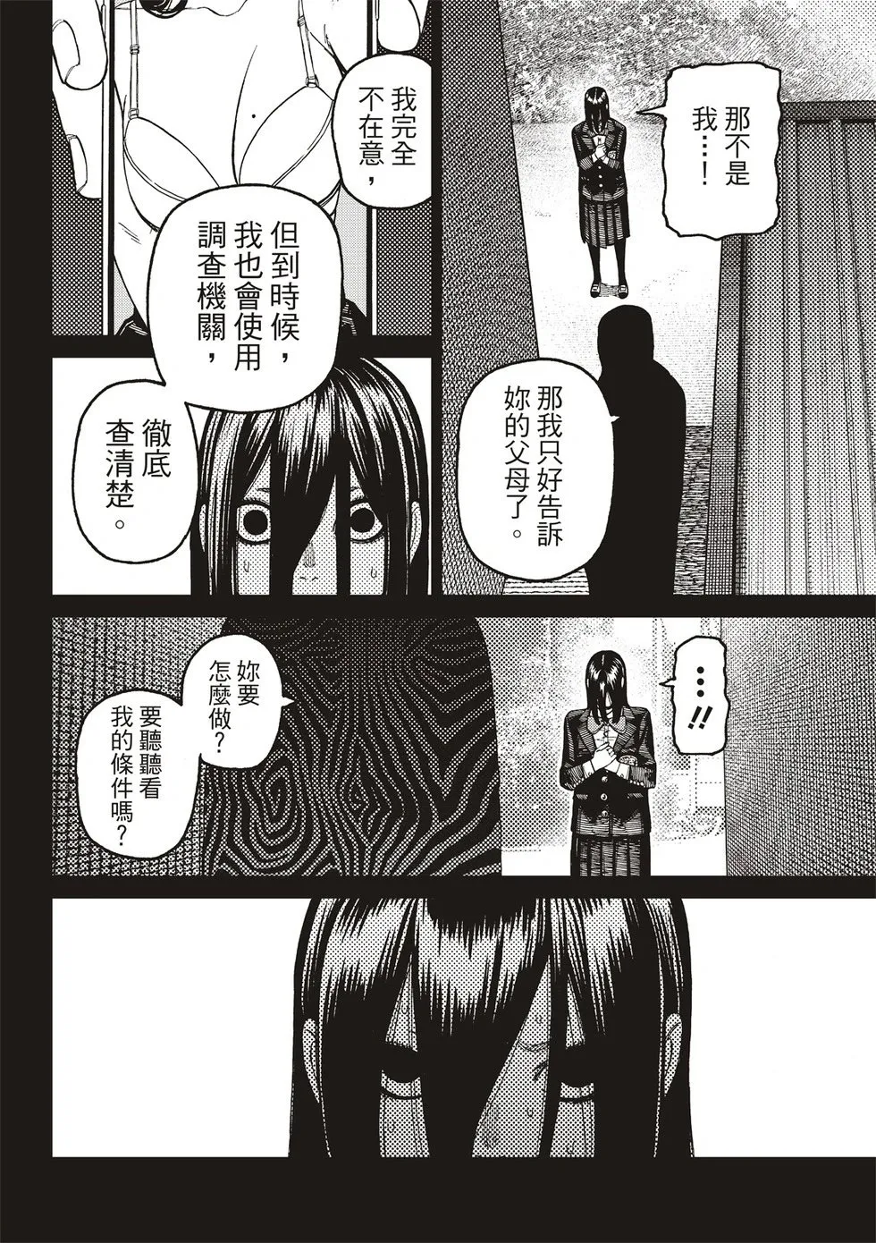 第170话 第12页