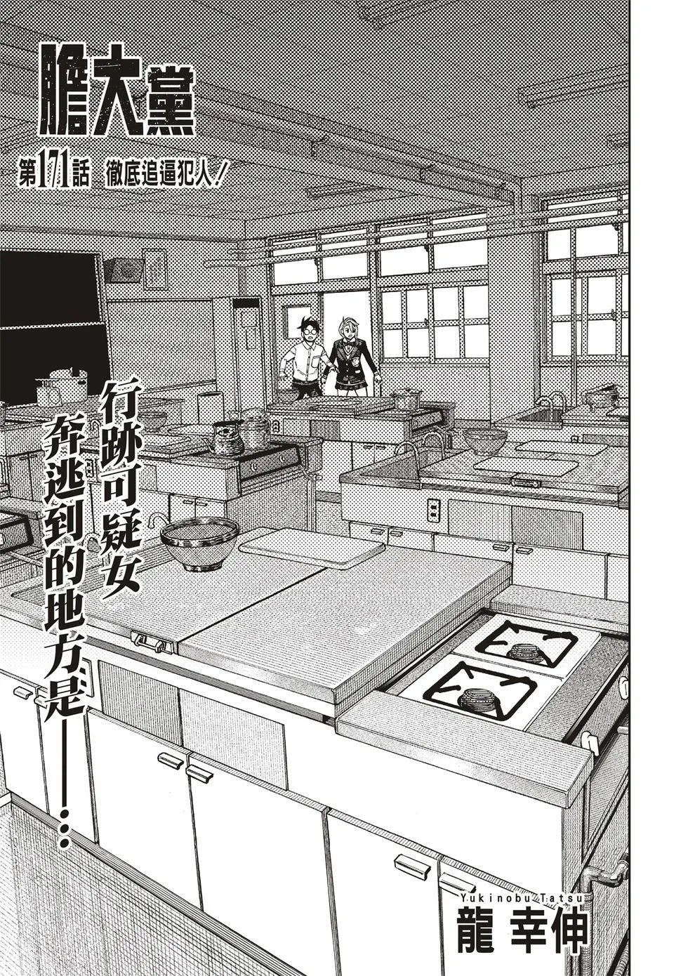 第171话 第1页