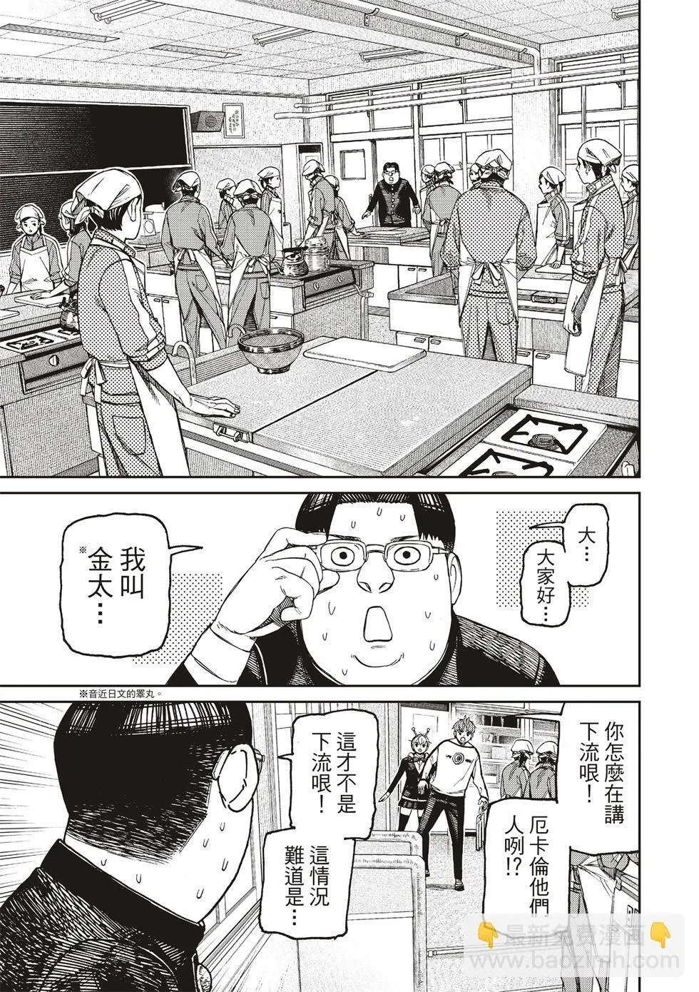 第171话 第3页