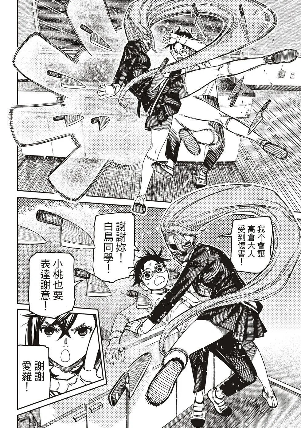 第171话 第8页