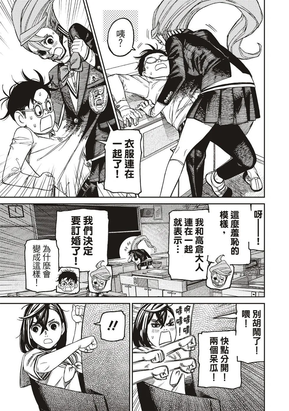 第171话 第9页
