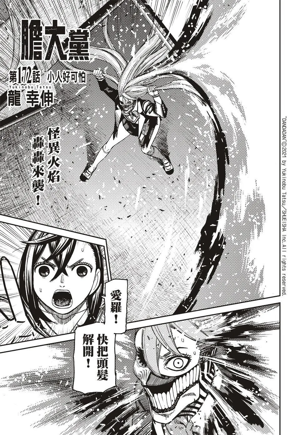 第172话 第1页