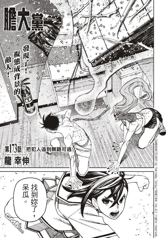 第173话 第1页