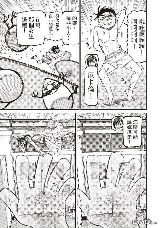 第173话 第9页