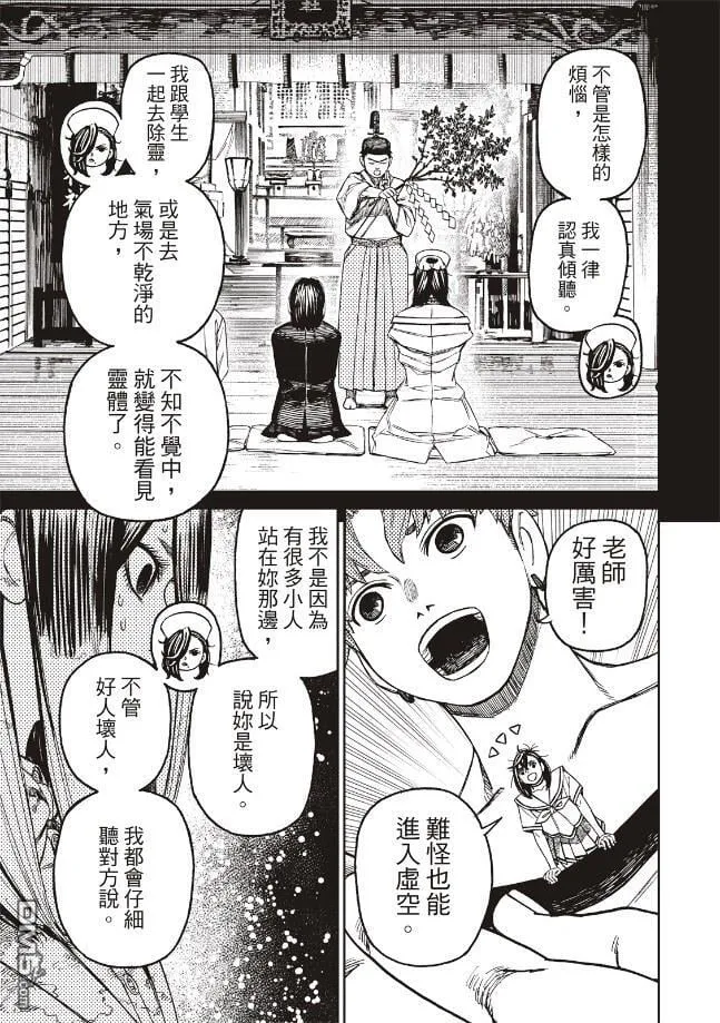 第174话 第11页