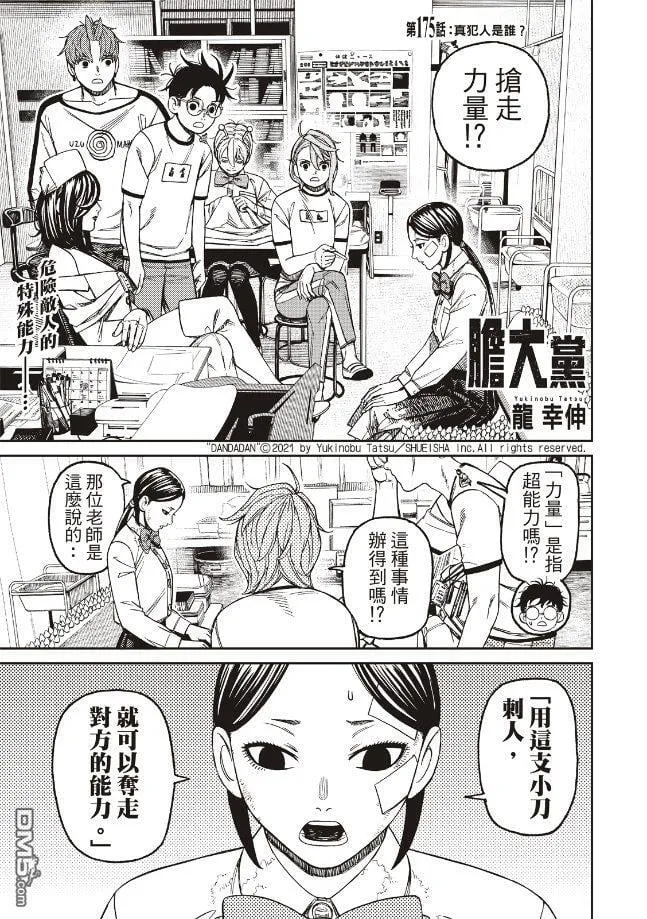 第175话 第1页