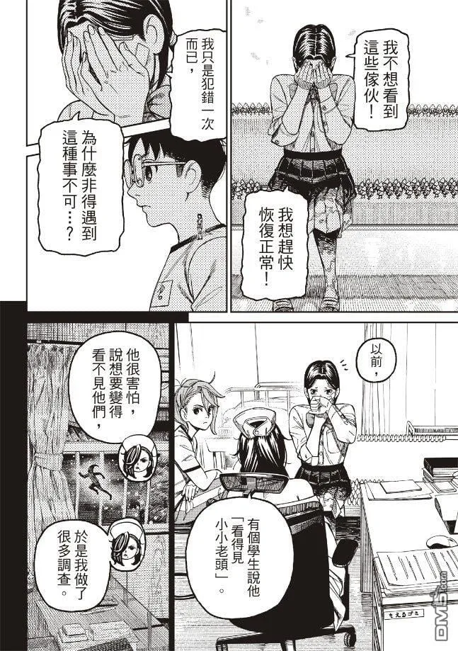 第175话 第6页