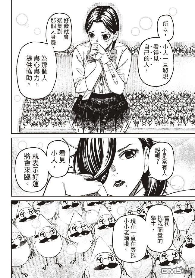第175话 第8页