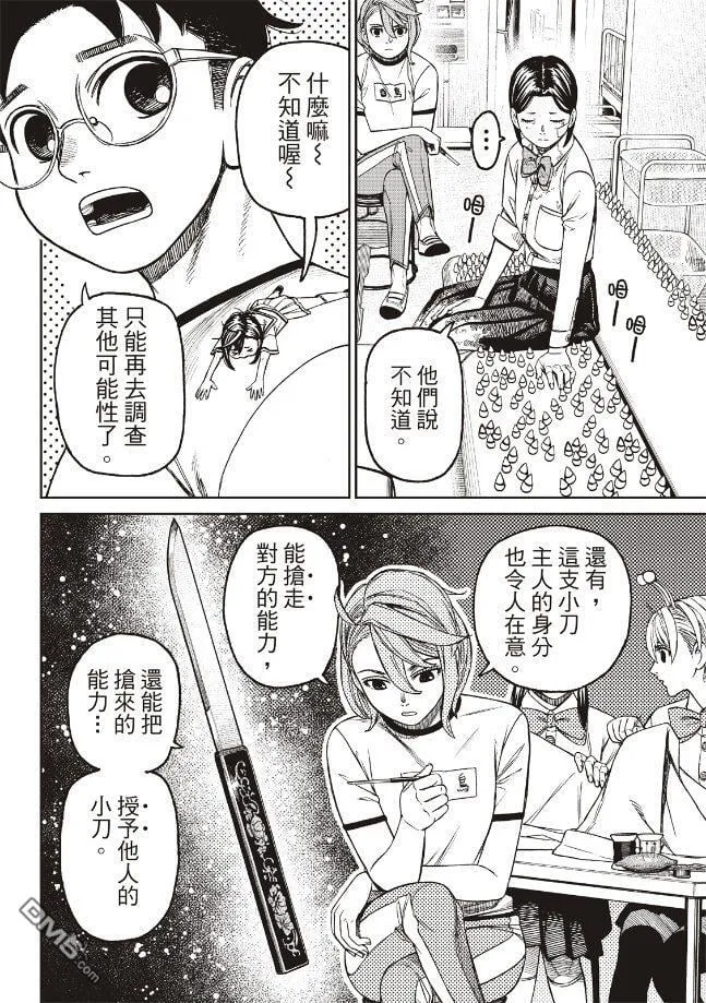第175话 第12页