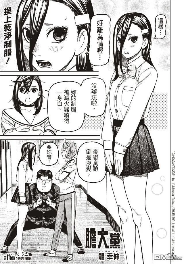 第176话 第1页