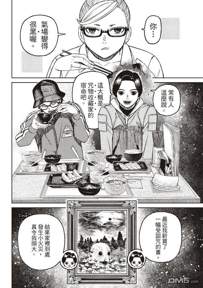 第176话 第8页