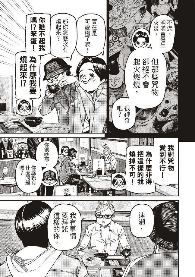 第176话 第9页