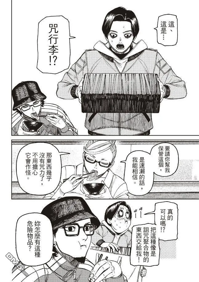 第176话 第10页