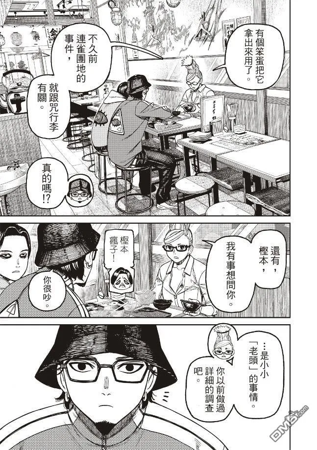 第176话 第11页