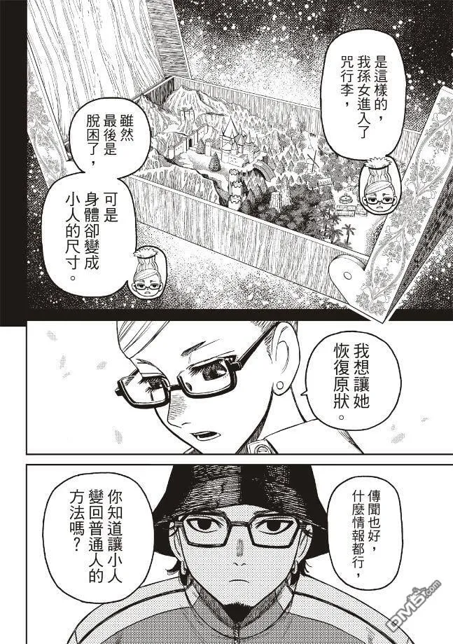 第176话 第12页