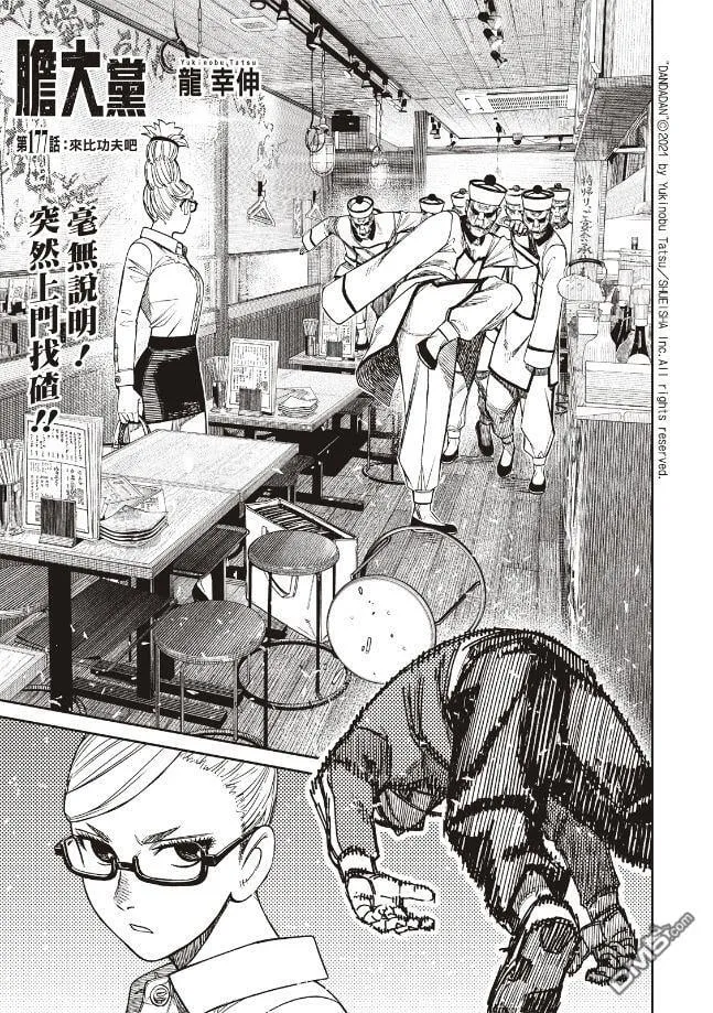第177话 第1页