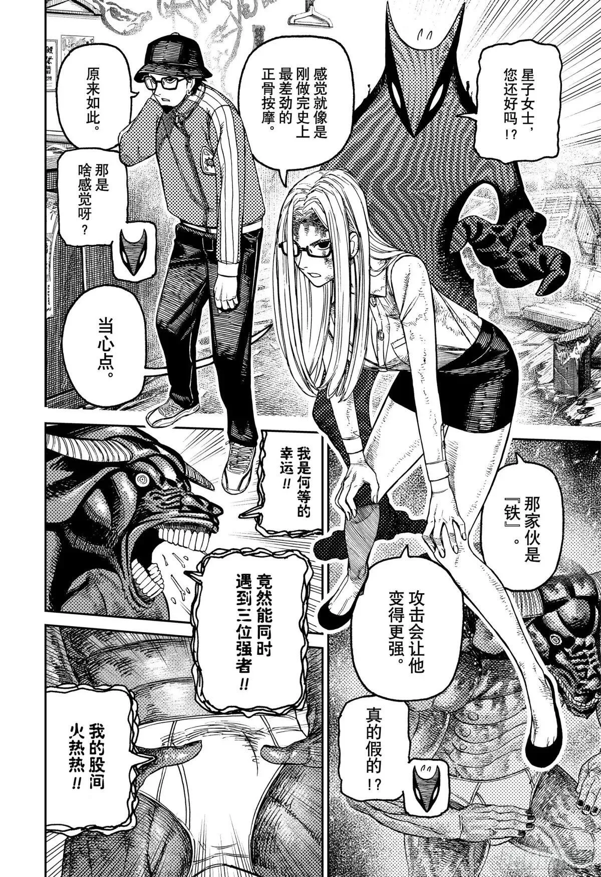 第178话 神的力量 第2页