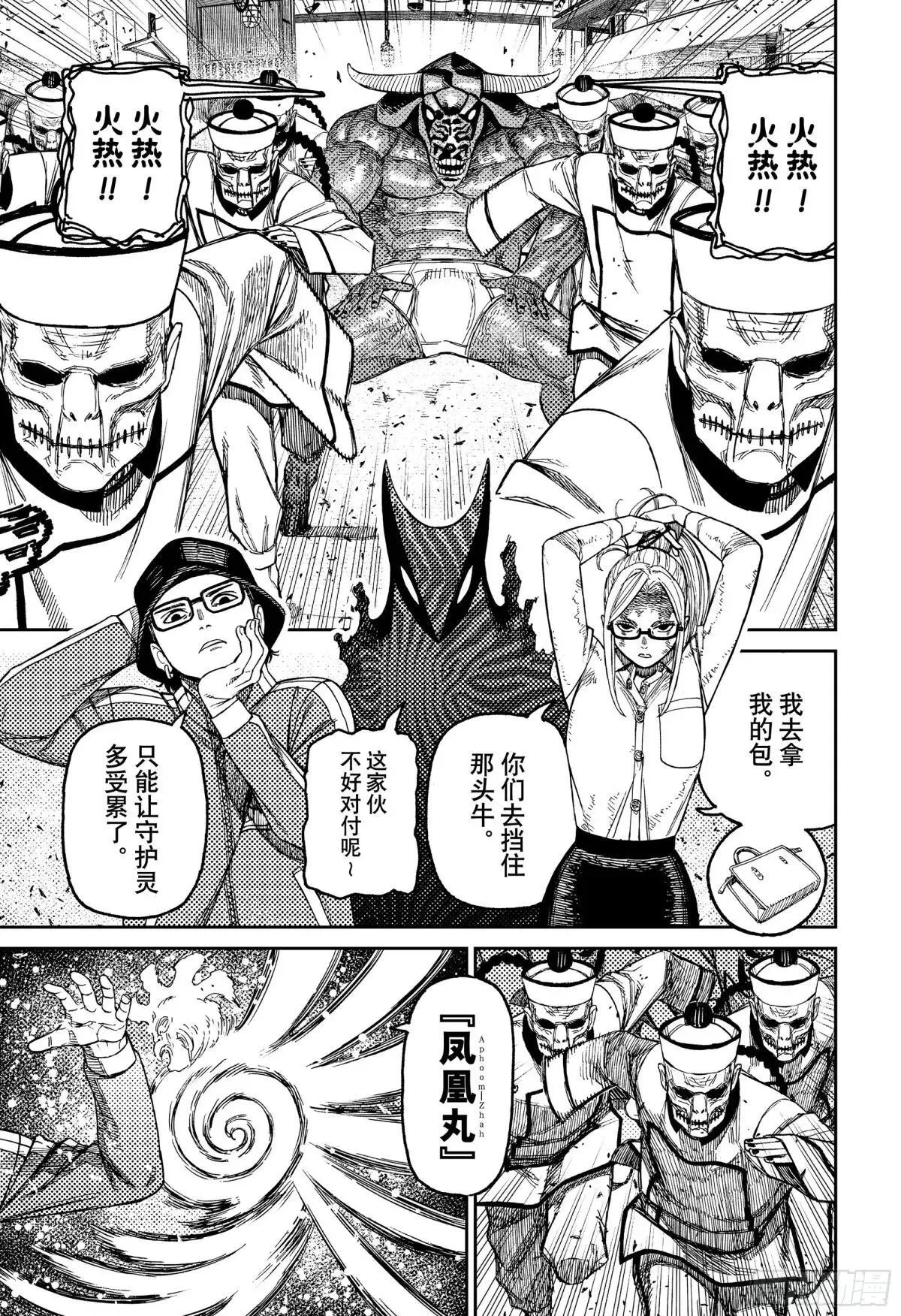第178话 神的力量 第3页