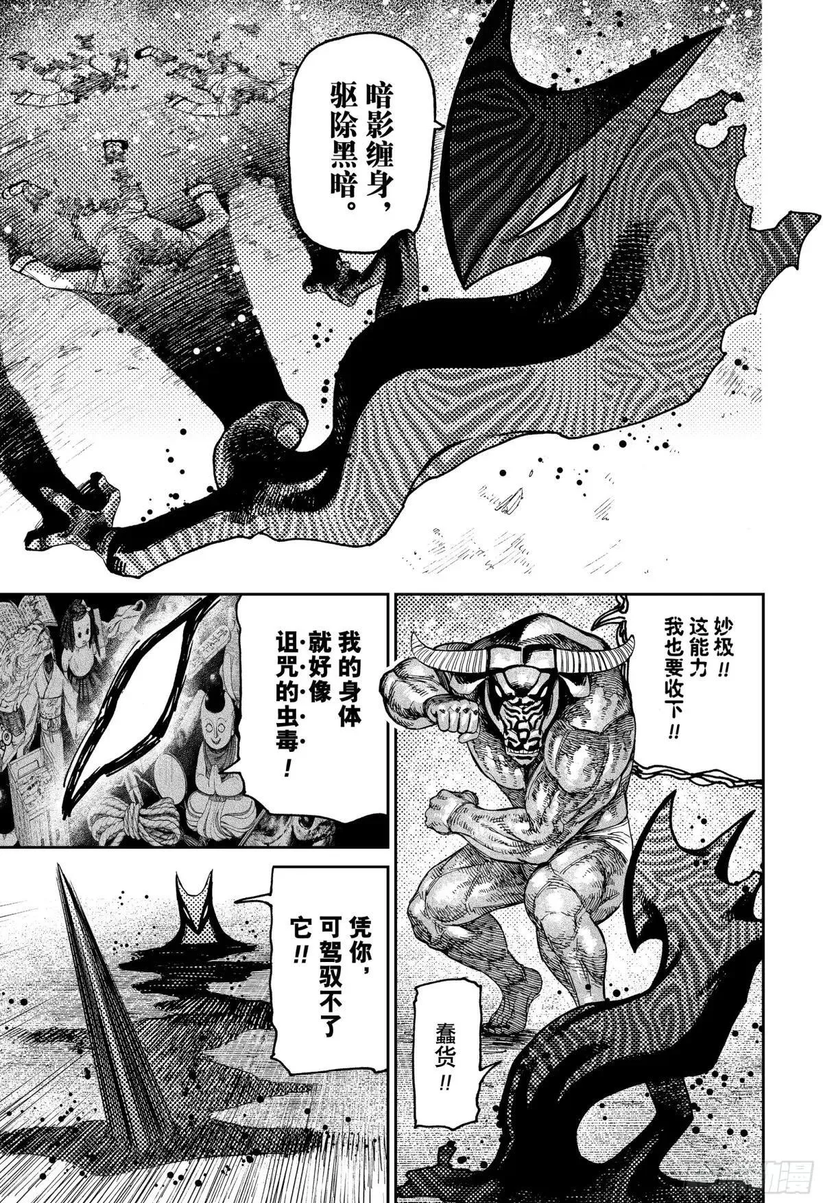 第178话 神的力量 第7页