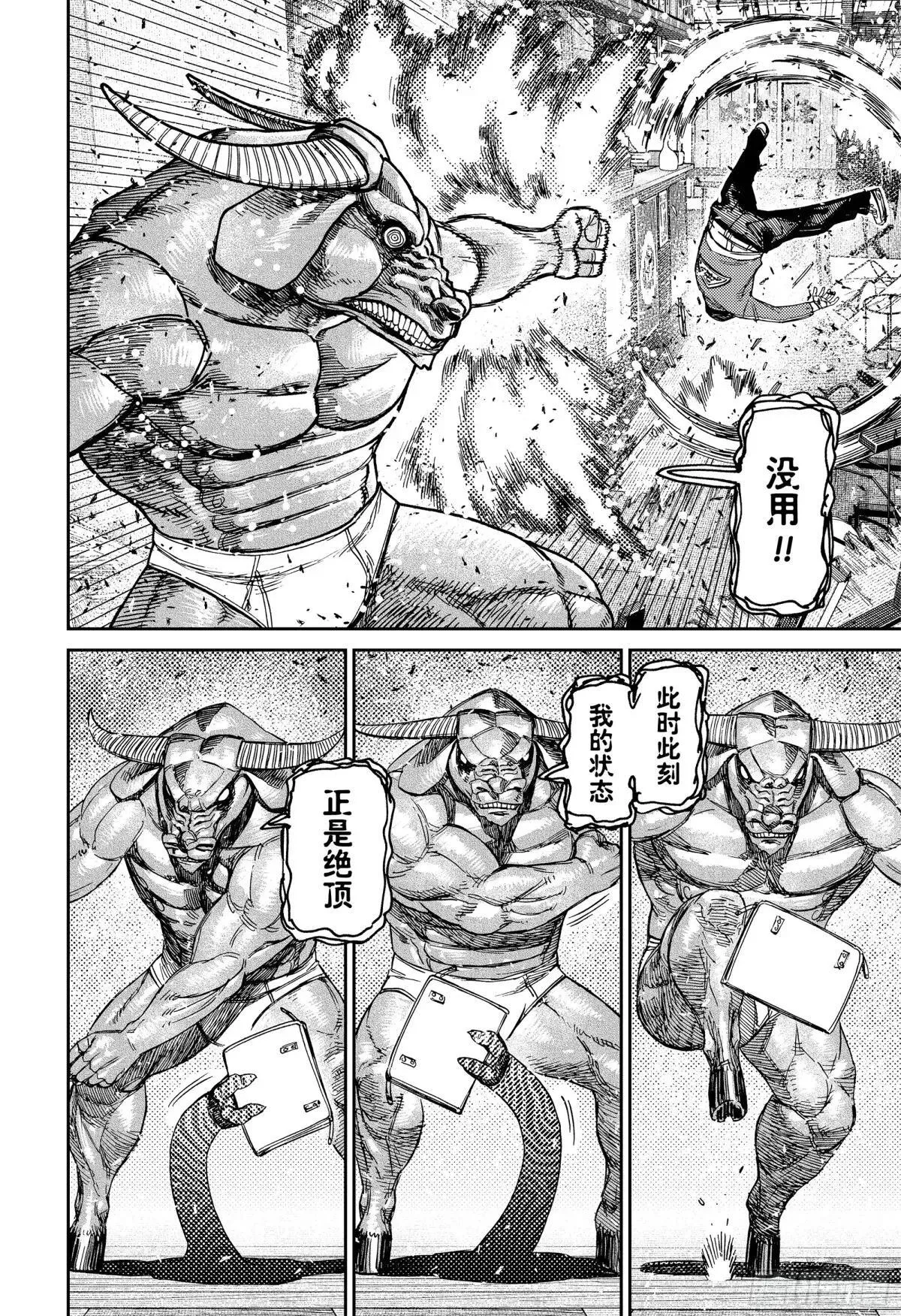 第178话 神的力量 第14页