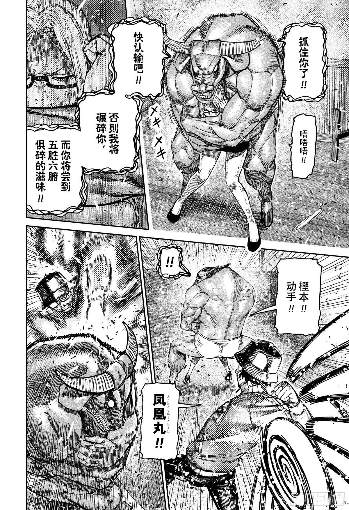 第178话 神的力量 第16页