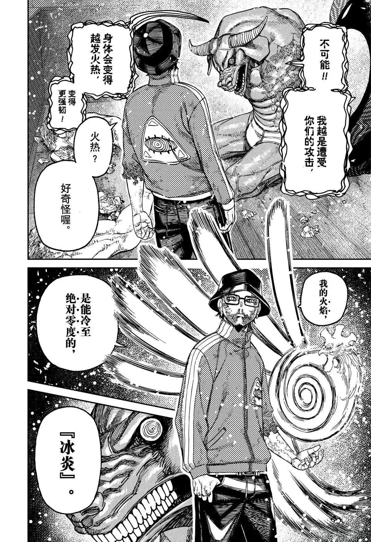 第178话 神的力量 第20页