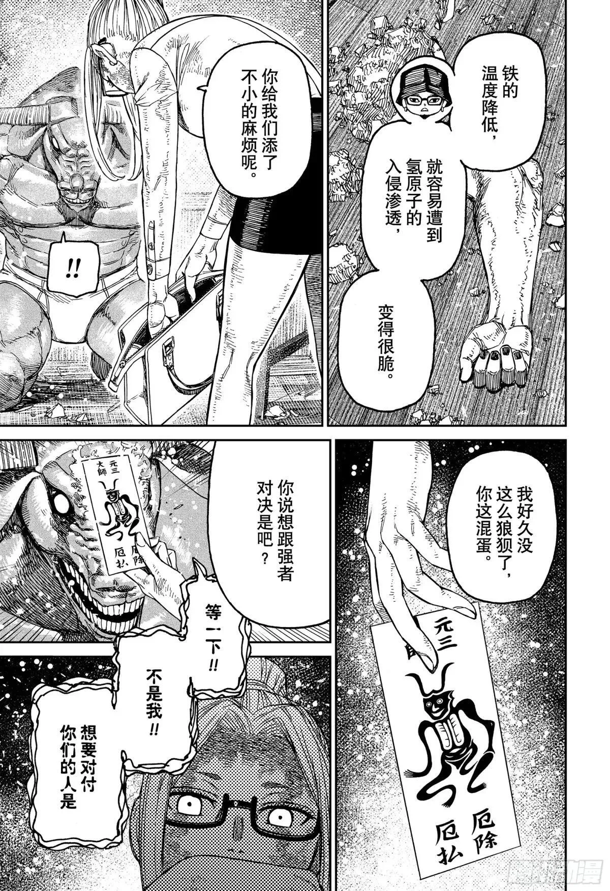 第178话 神的力量 第21页