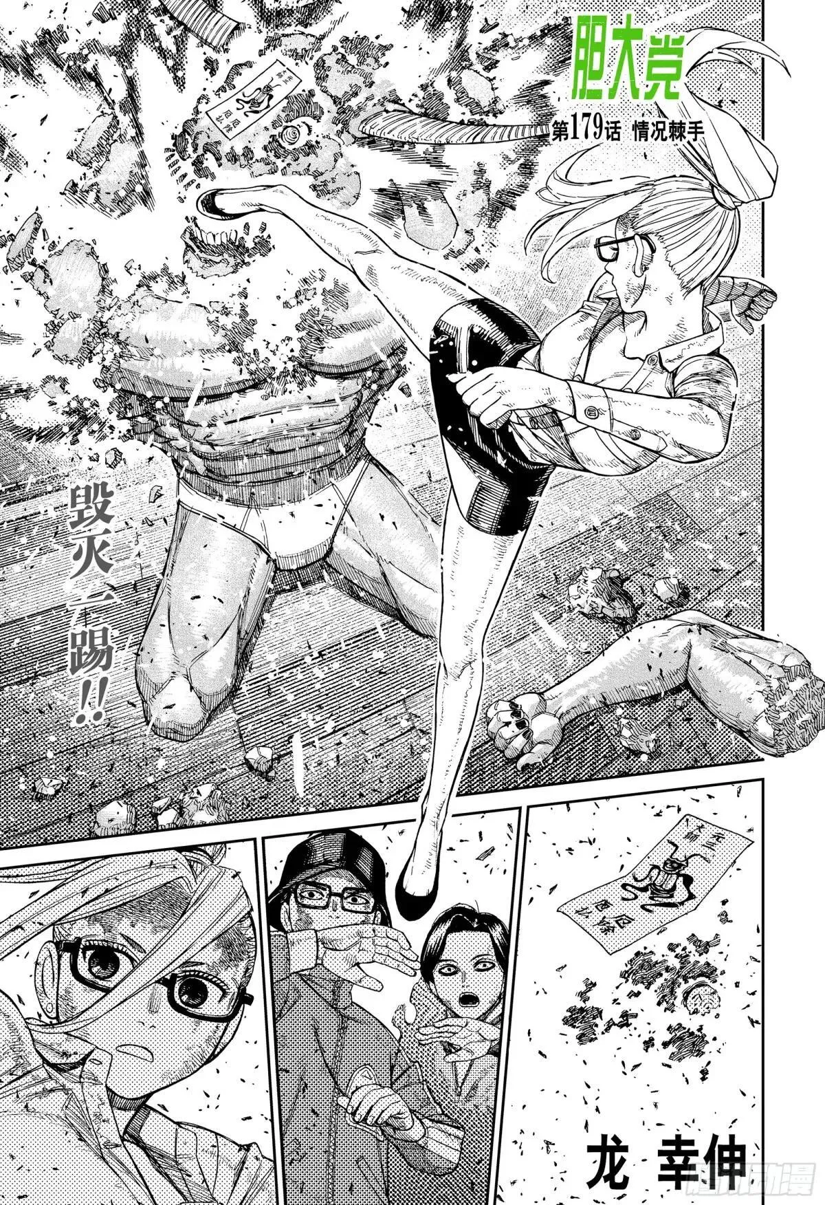 第179话 情况棘手 第1页