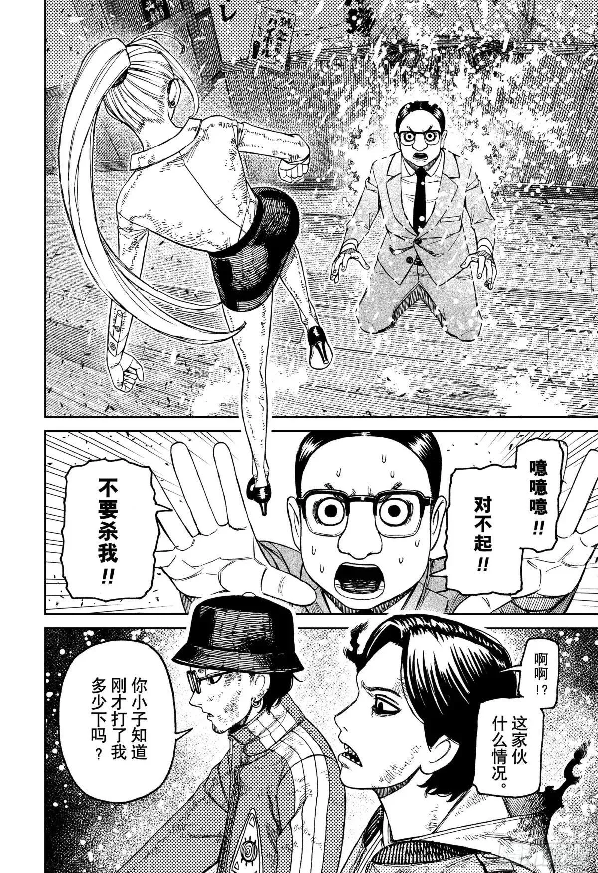 第179话 情况棘手 第2页