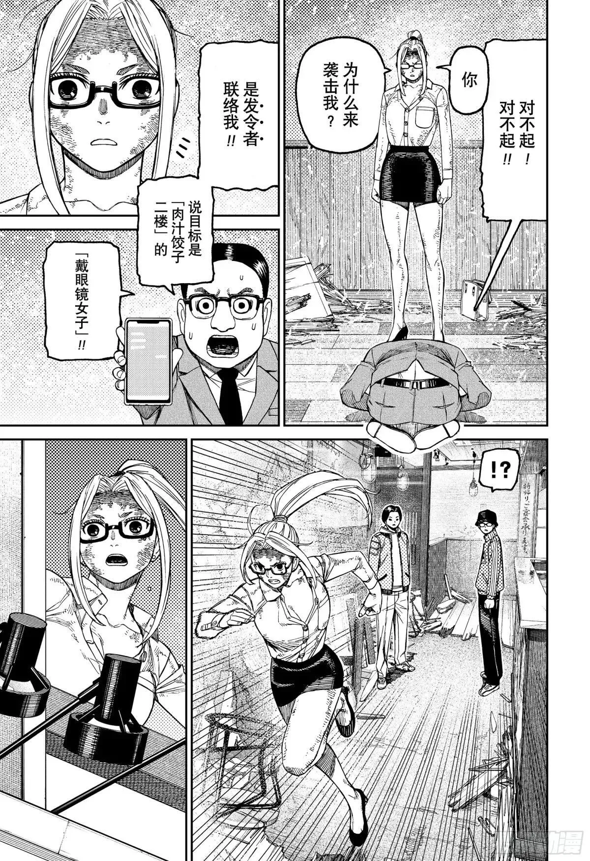 第179话 情况棘手 第3页