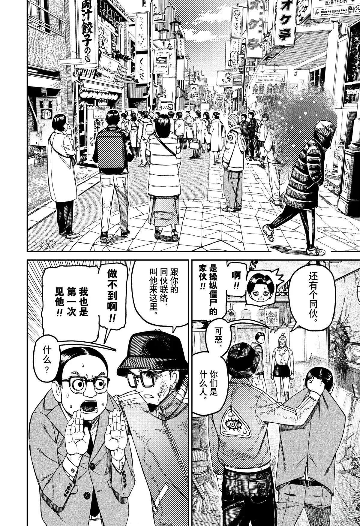 第179话 情况棘手 第4页