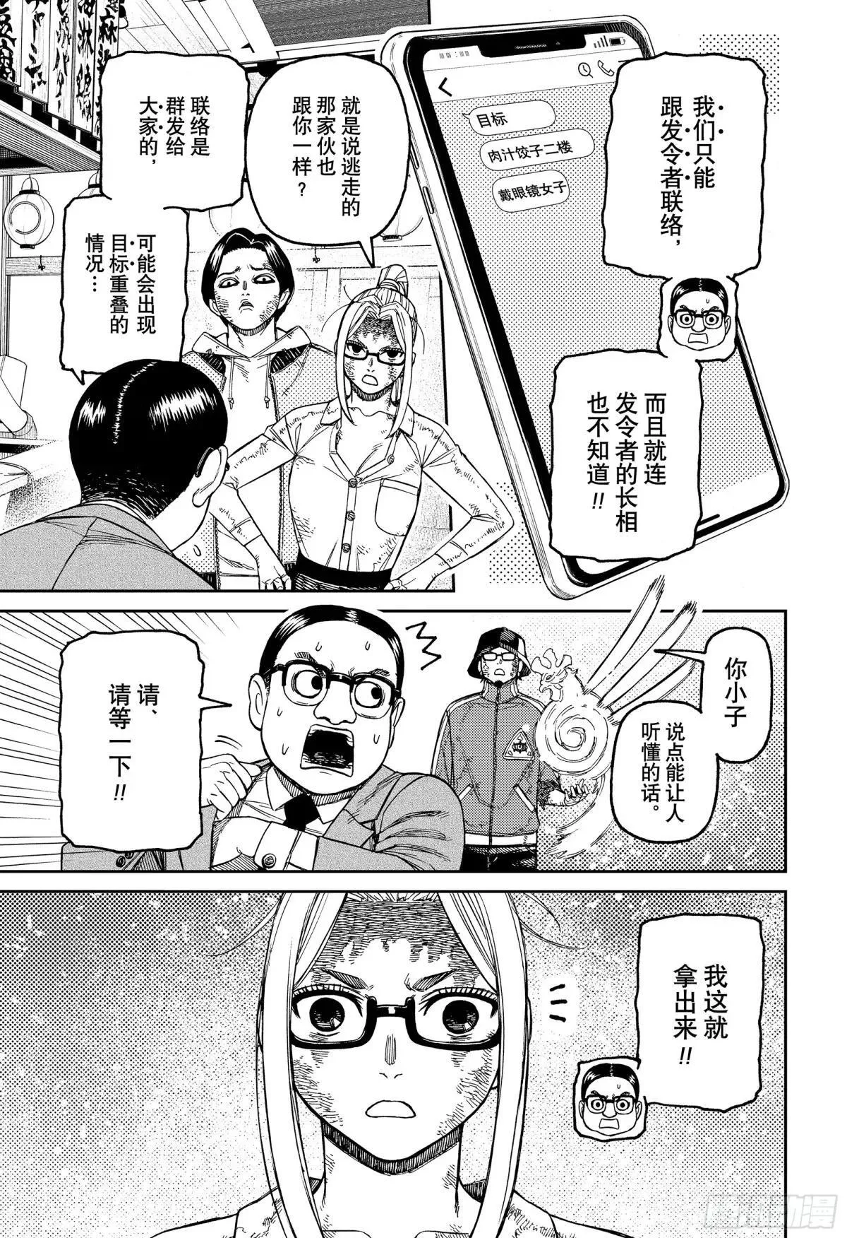第179话 情况棘手 第5页