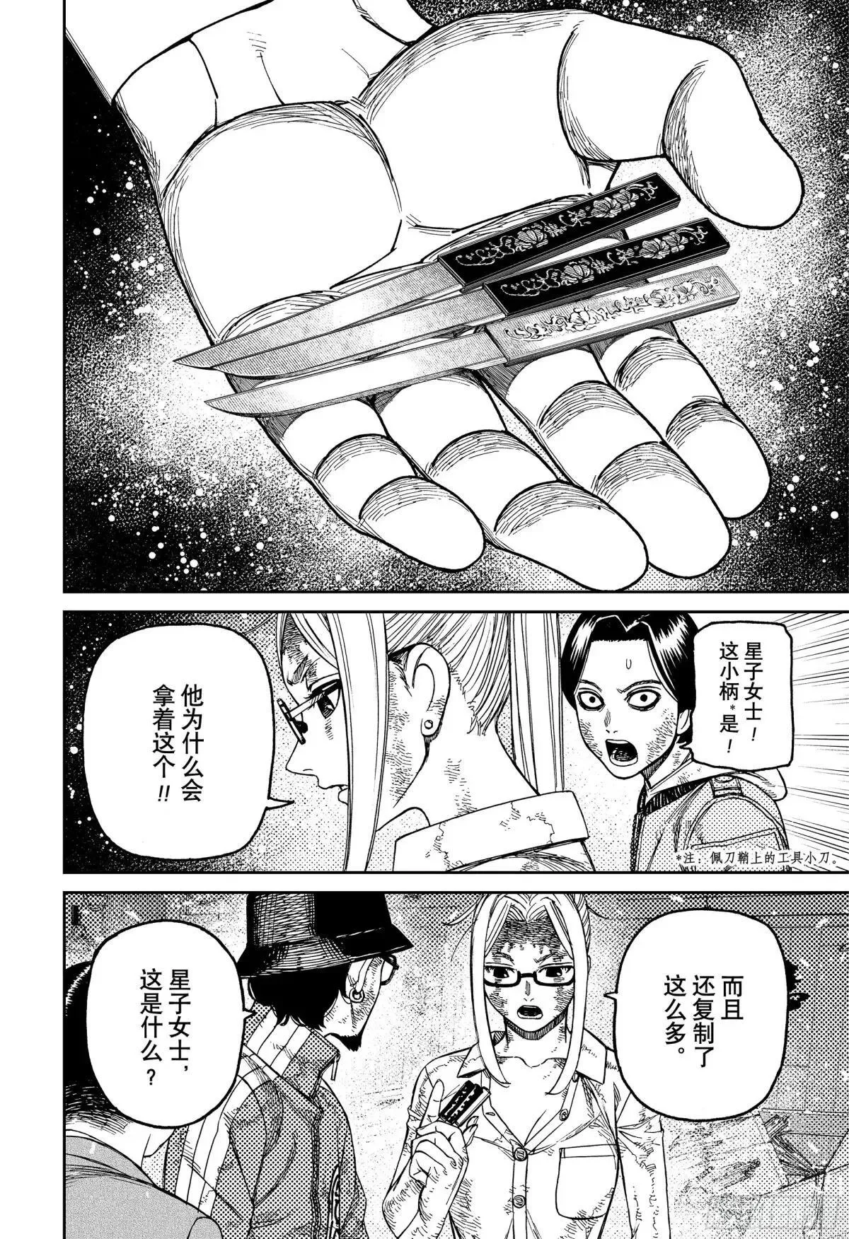 第179话 情况棘手 第6页