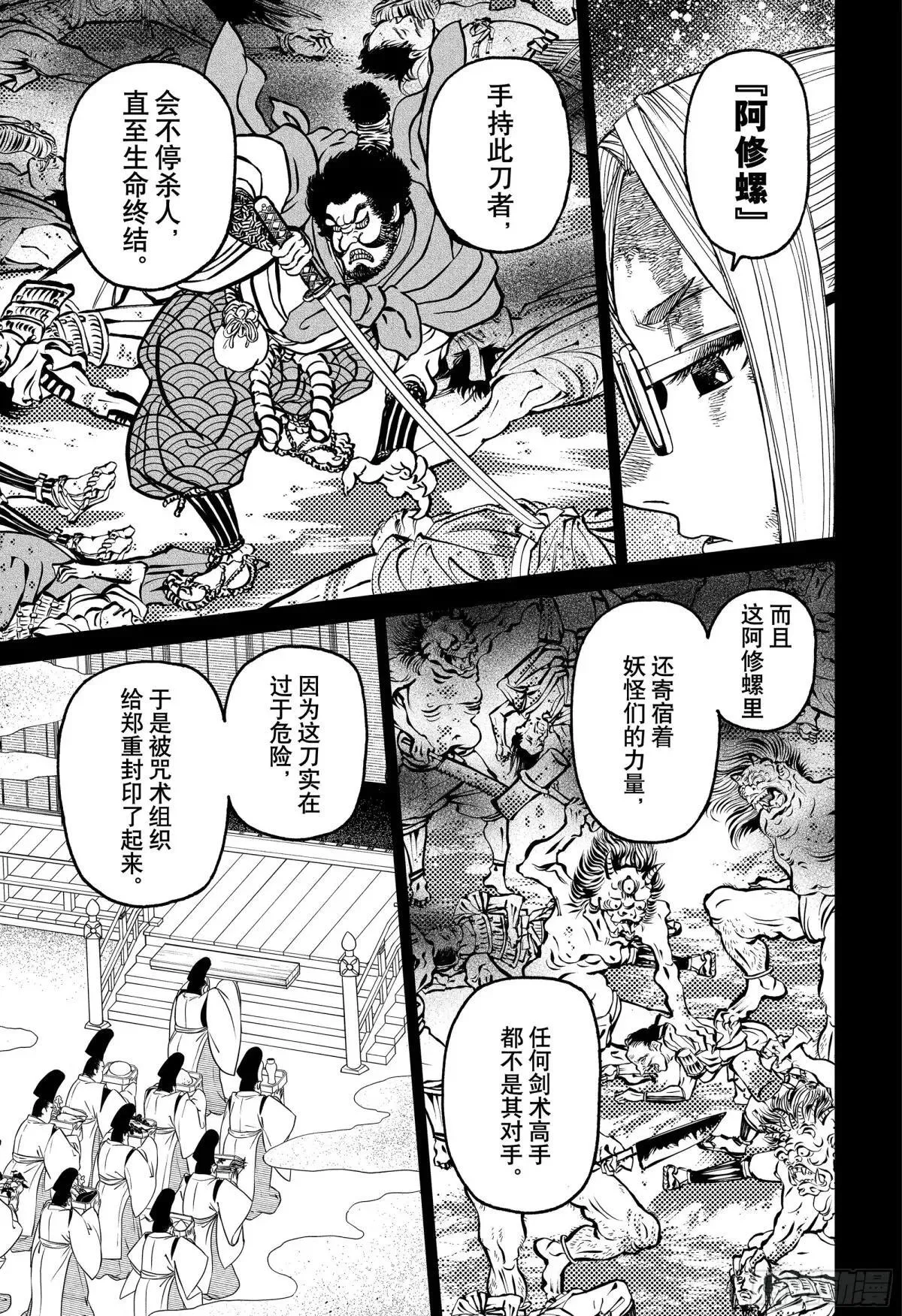 第179话 情况棘手 第7页