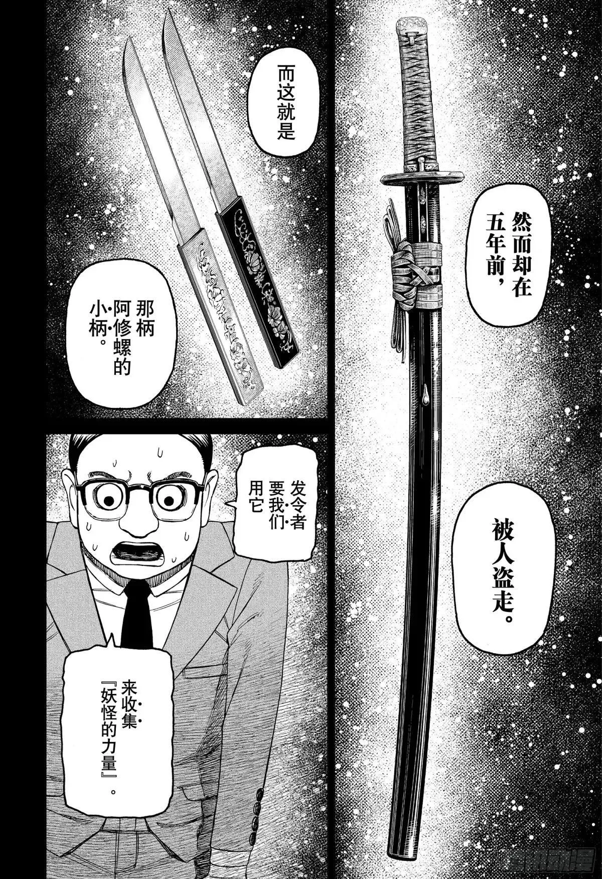 第179话 情况棘手 第8页