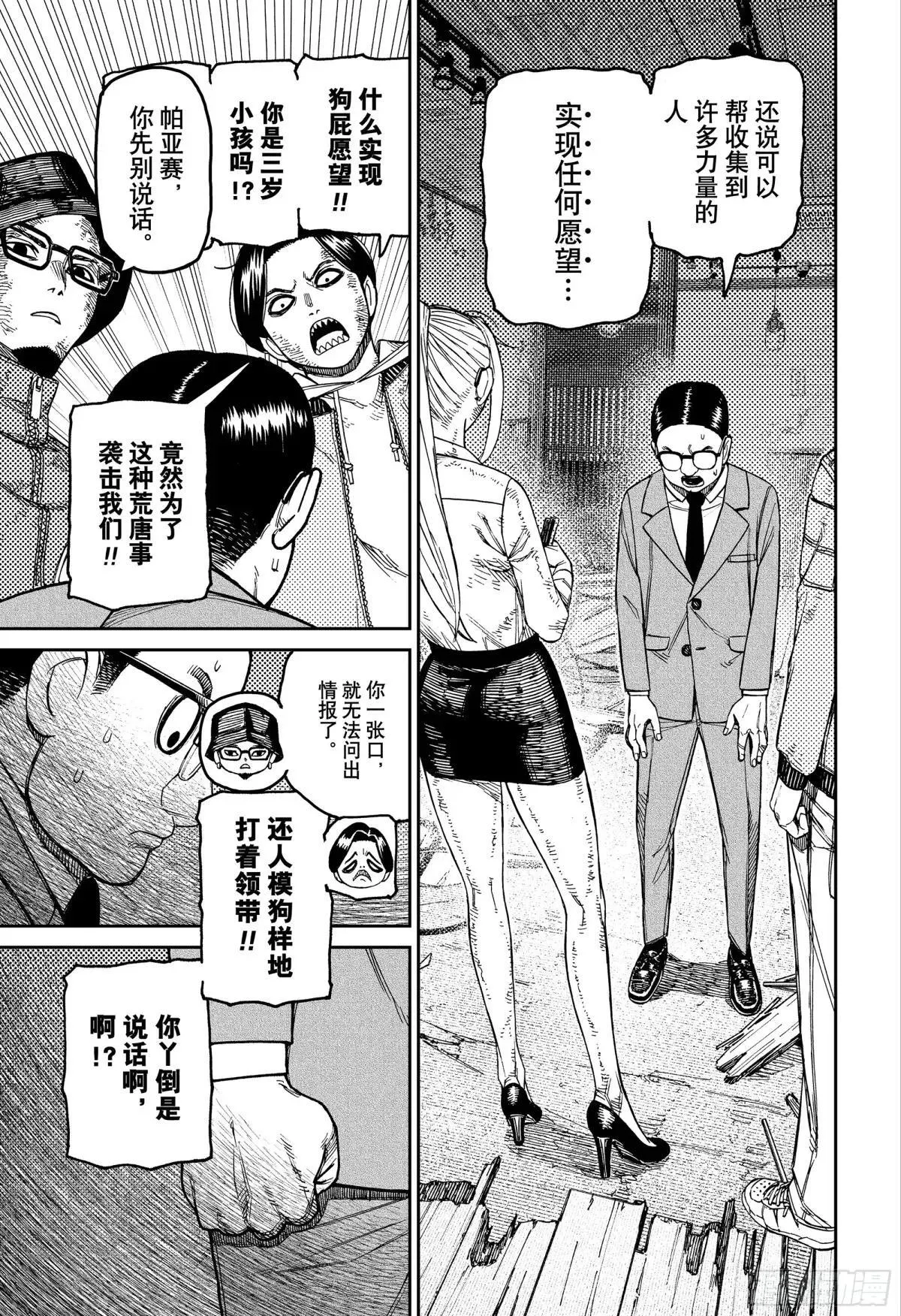第179话 情况棘手 第9页