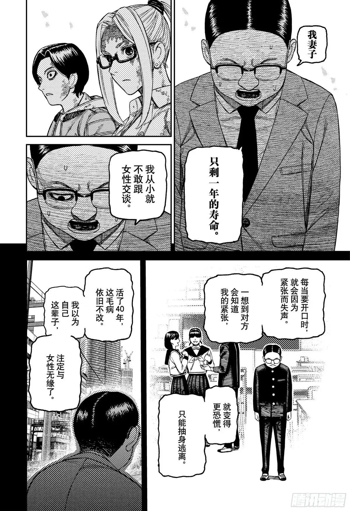 第179话 情况棘手 第10页