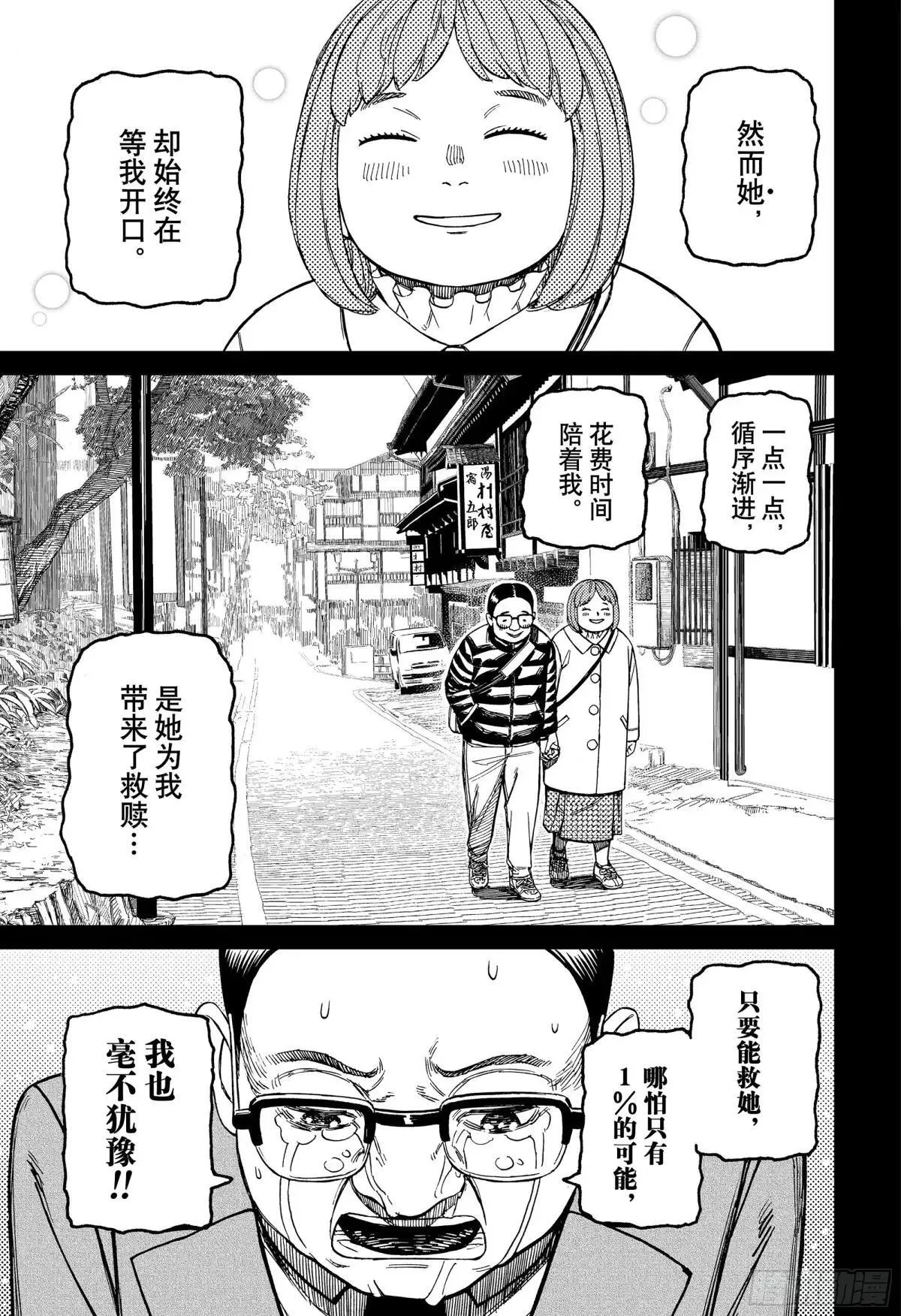 第179话 情况棘手 第11页