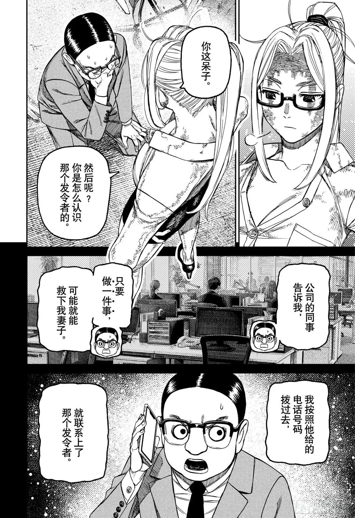 第179话 情况棘手 第12页