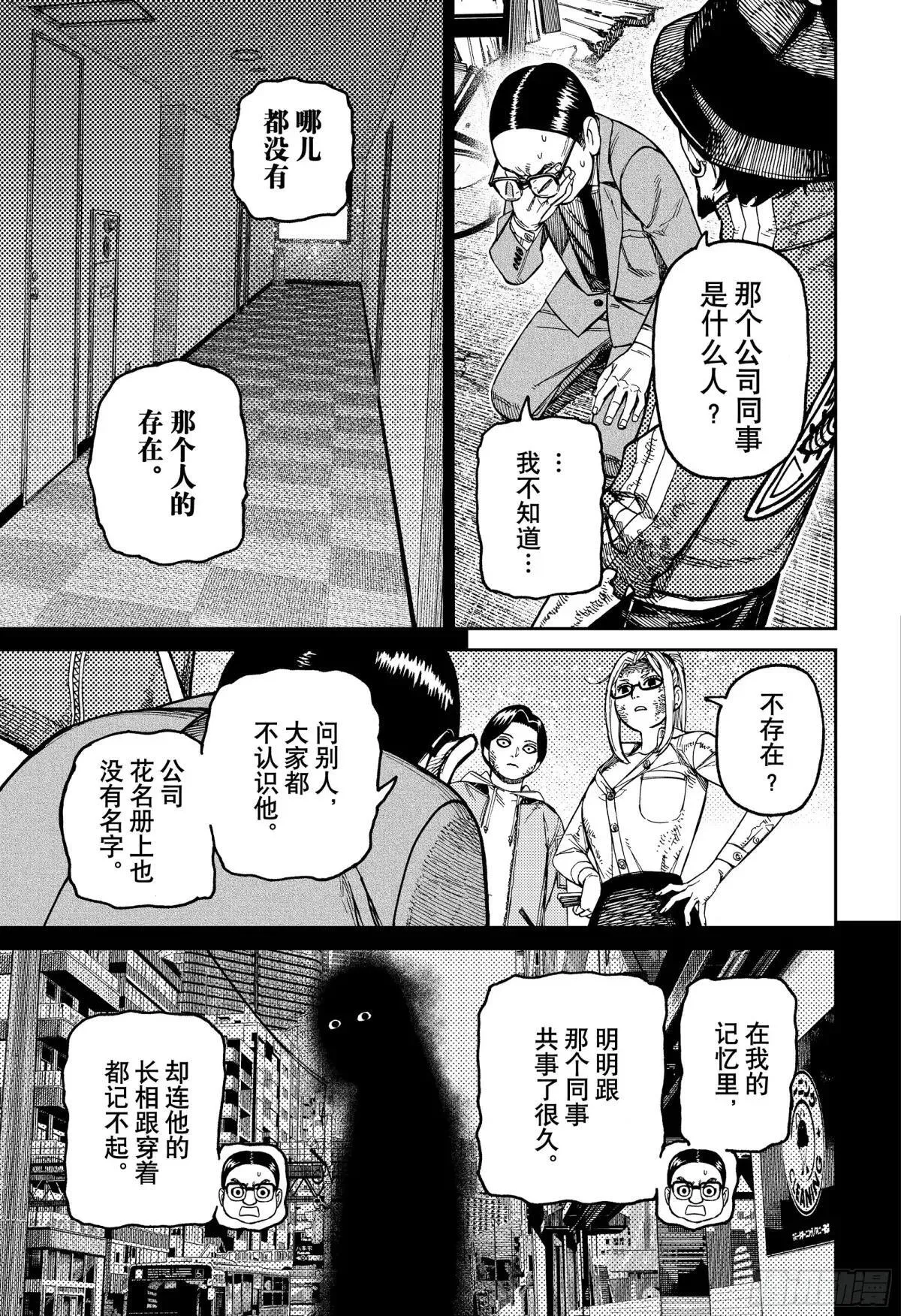 第179话 情况棘手 第13页