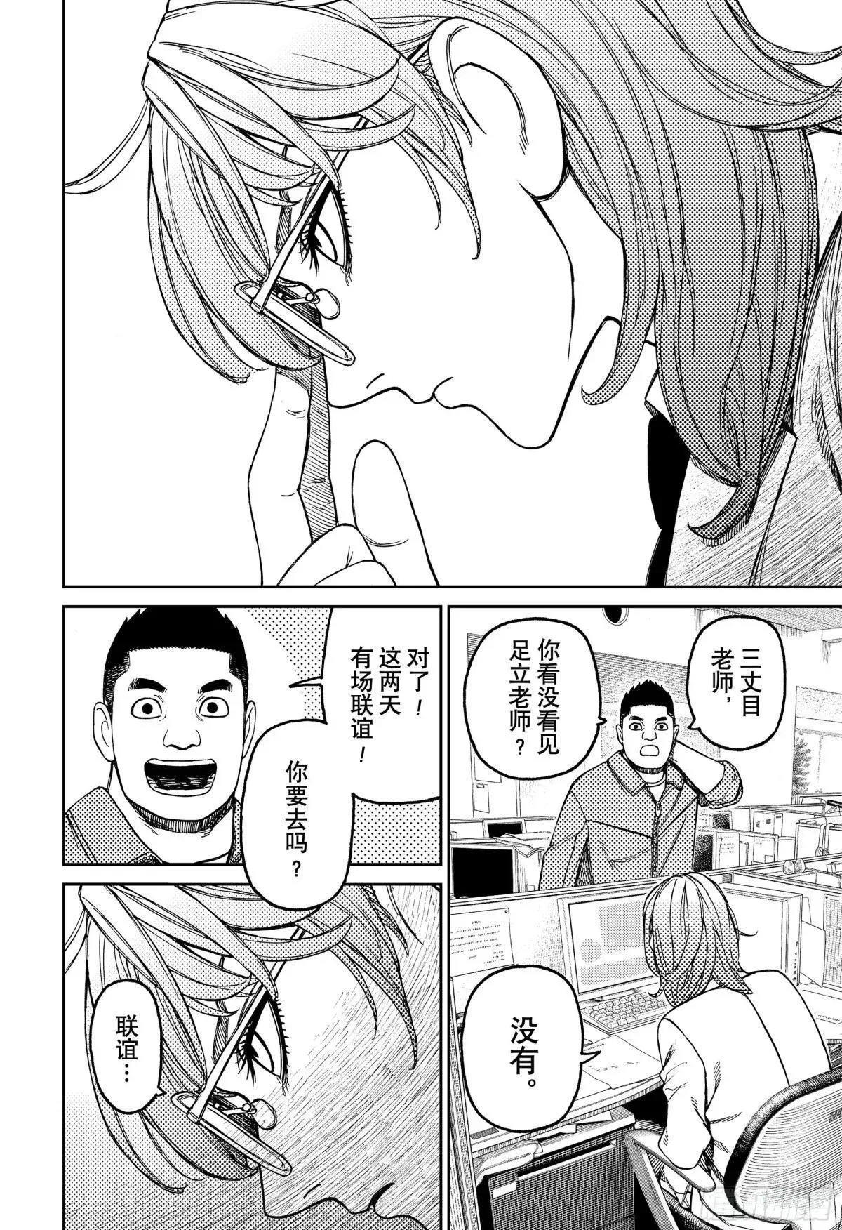 第179话 情况棘手 第14页